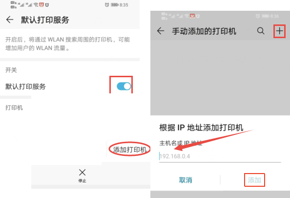 华为手机 - 用IP连接打印机