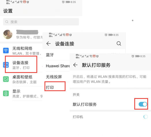 华为手机 - 无线连接打印机