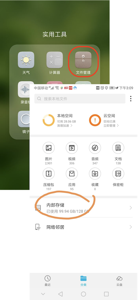 华为手机 - 文件管理
