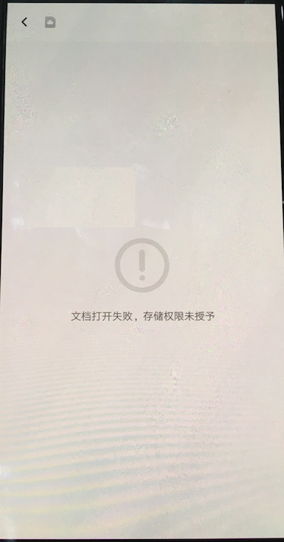 华为手机 - 文档打开失败