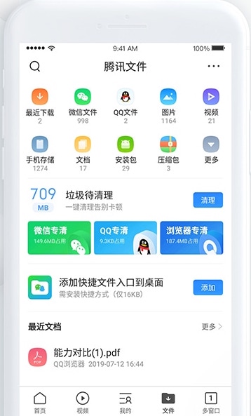 华为手机 - QQ浏览器:文件