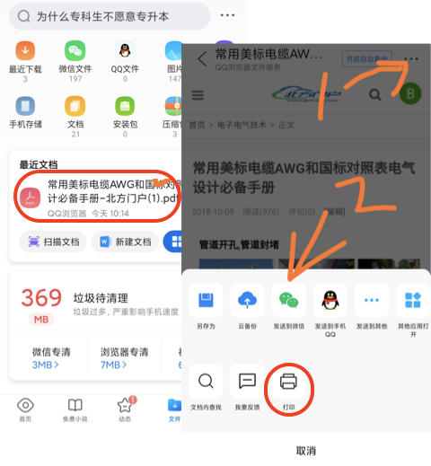 华为手机 - QQ浏览器：打印