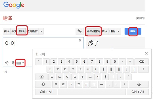 谷歌朝鲜语翻译器