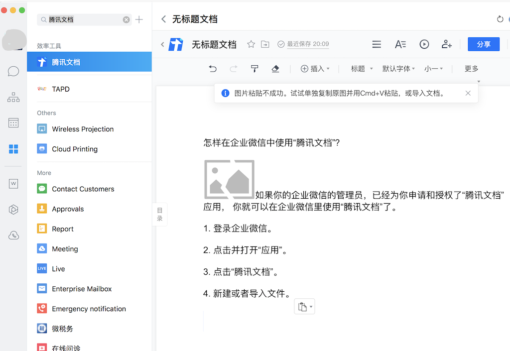 企业微信苹果桌面中使用腾讯文档